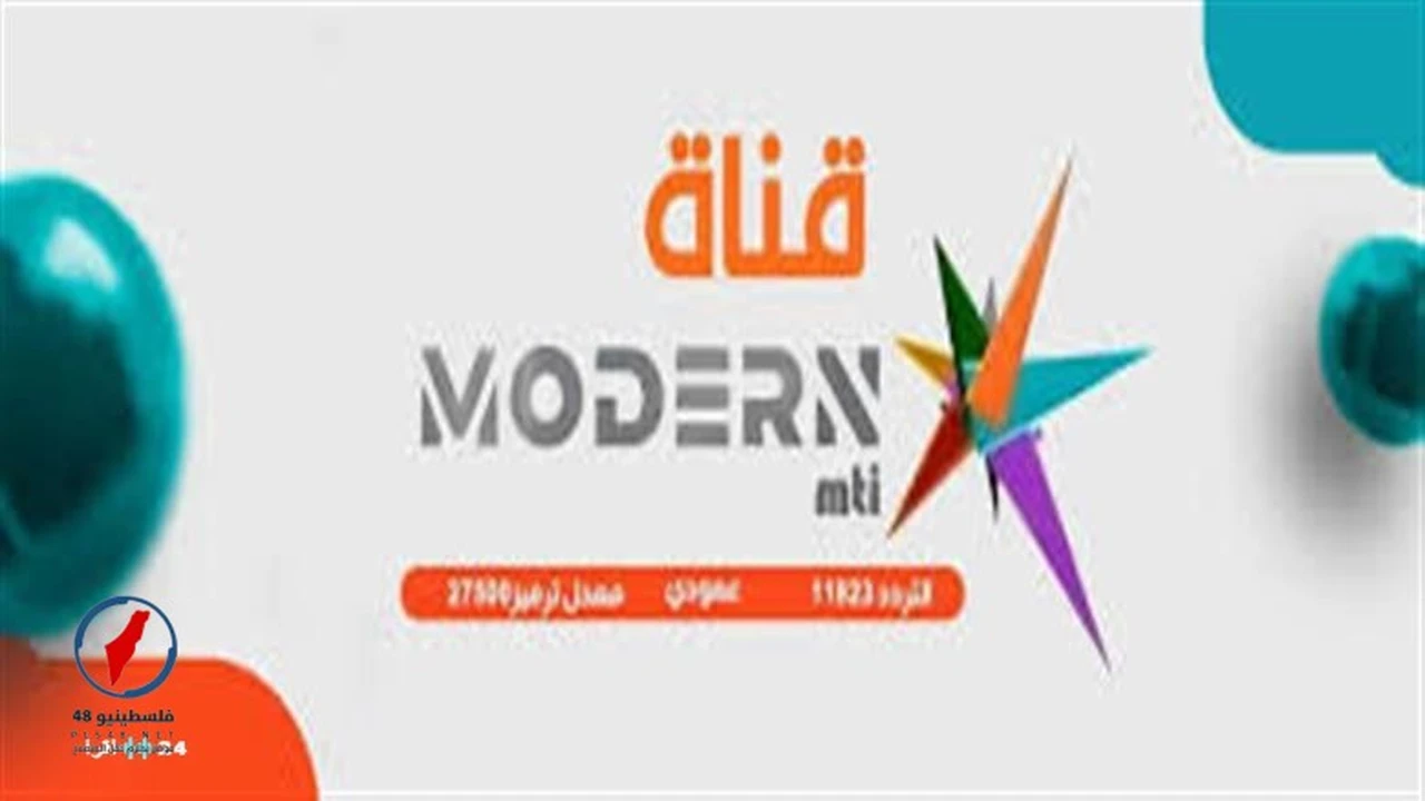 كيفية ضبط تردد قناة مودرن سبورت الجديد على أجهزة الاستقبال المختلفة